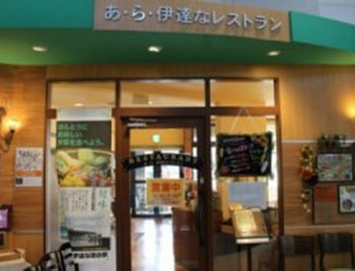 ALA-DATE Michi-no-Eki (Roadside Station)