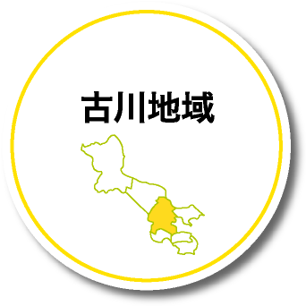 古川地域