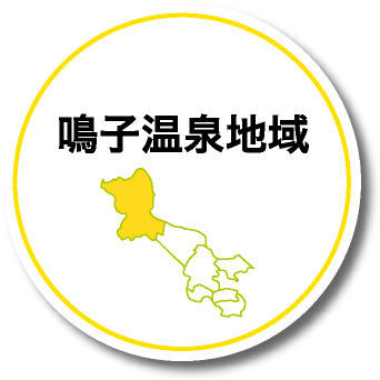 鳴子温泉地域
