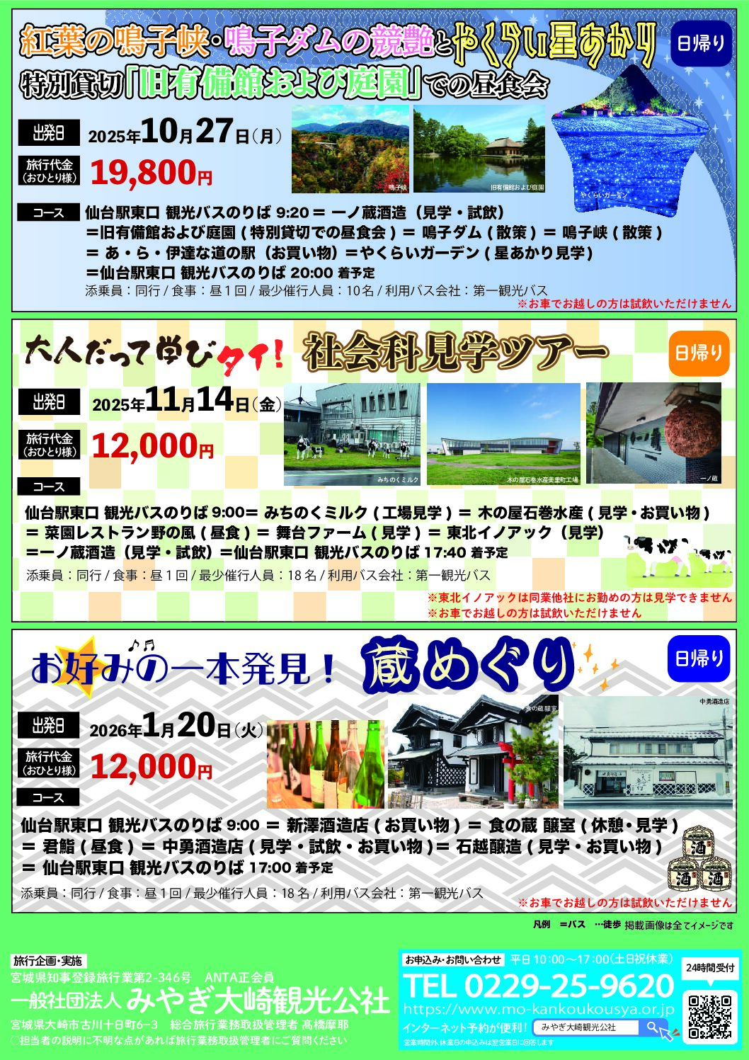 お好みの一本発見！酒蔵めぐり