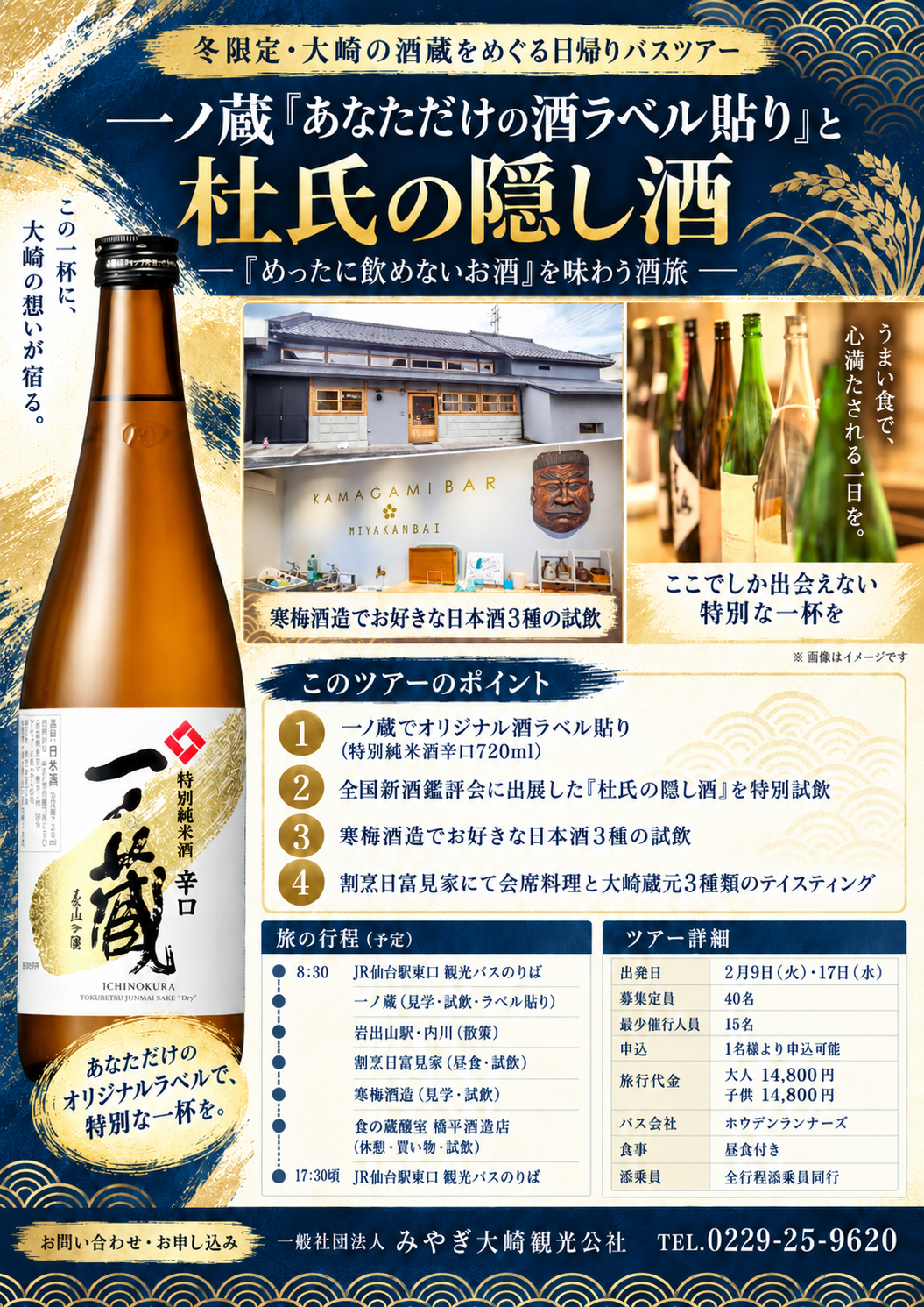 一ノ蔵「あなただけの酒ラベル貼り」と杜氏の隠し酒「めったに飲めないお酒」の試飲