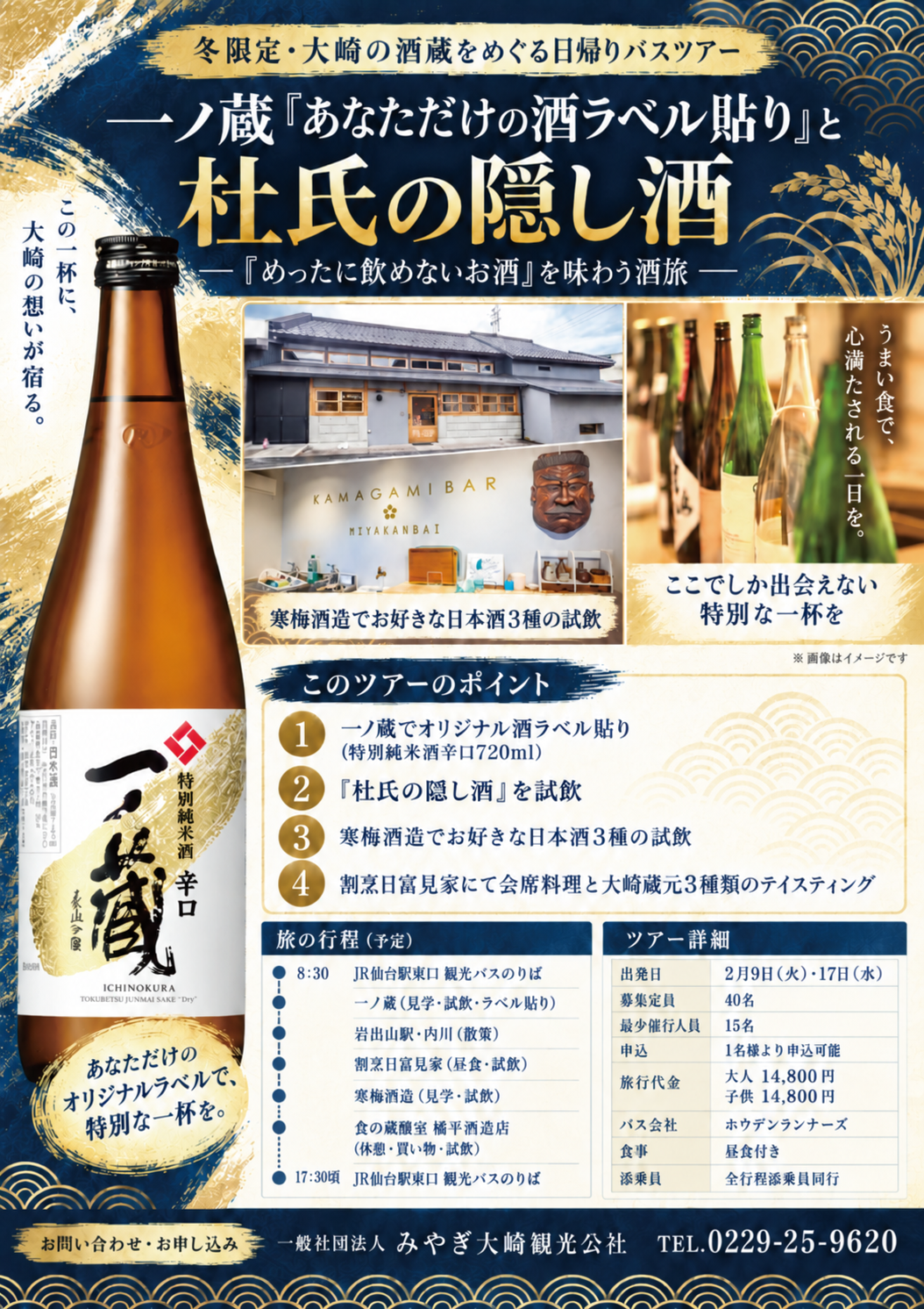 一ノ蔵「あなただけの酒ラベル貼り」と杜氏の隠し酒「めったに飲めないお酒」の試飲