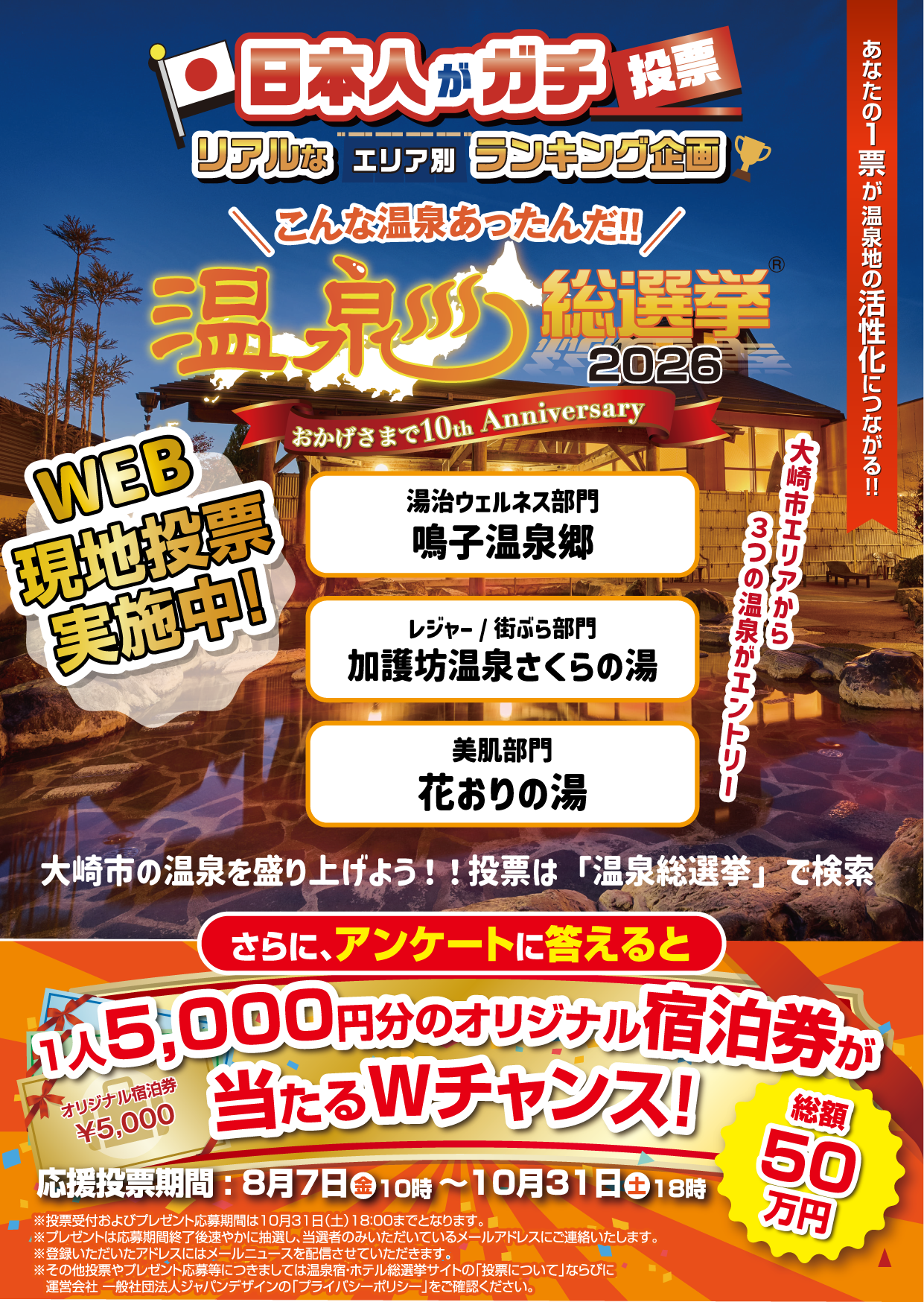 温泉総選挙2026 ポスター