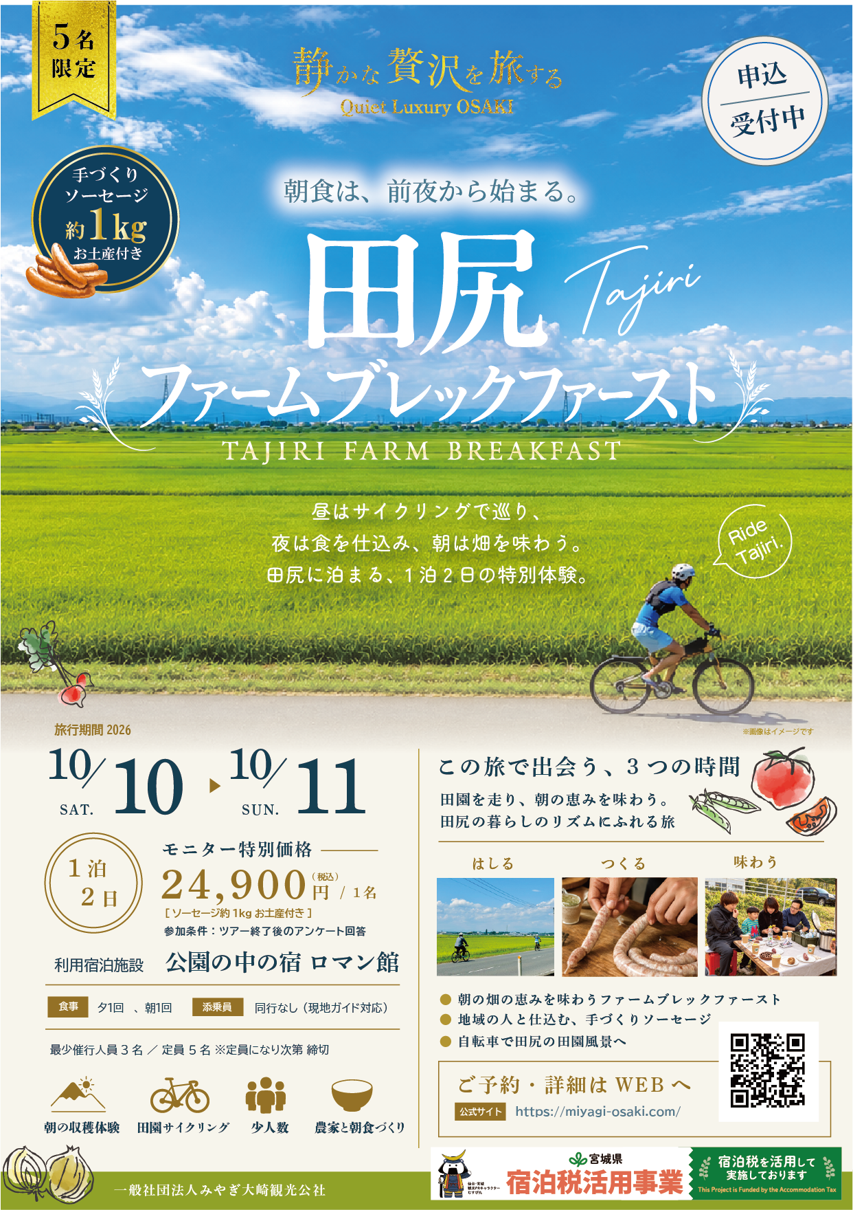 【モニター募集】田尻ファームブレックファースト