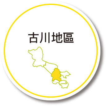 古川地域