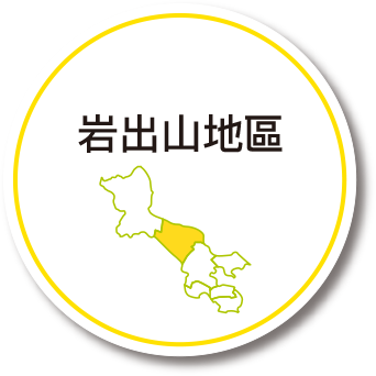 岩出山地域