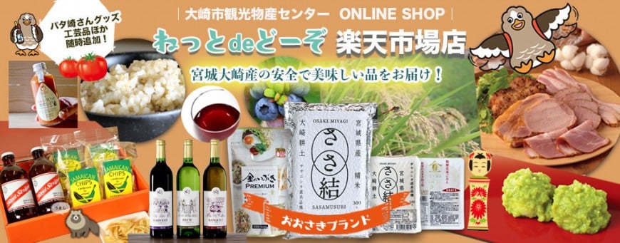 網路商店【netto de dōzo】